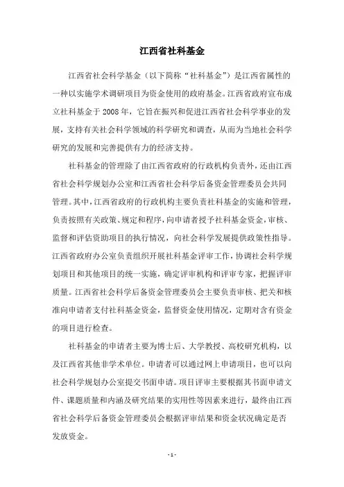 江西省社科基金