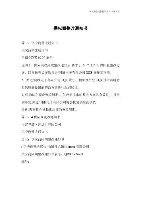 供应商整改通知书