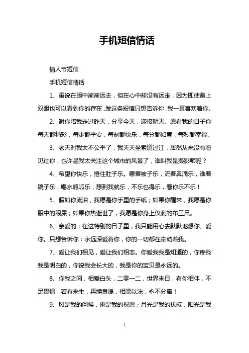 手机短信情话