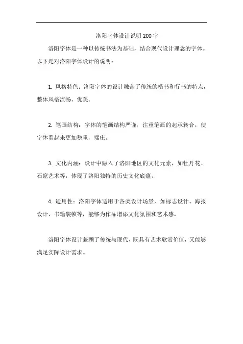洛阳字体设计说明200字
