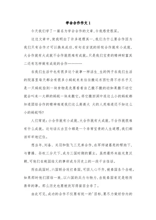 我学会了协作作文800