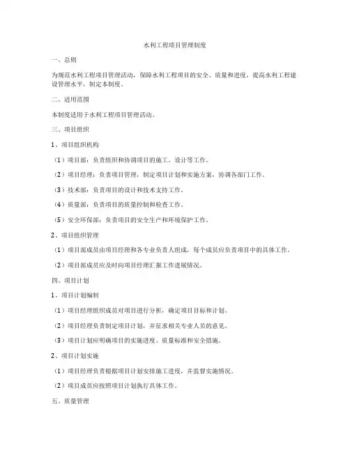 水利工程项目管理制度