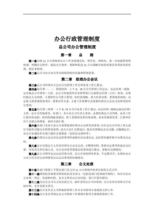 现代企业人事管理制度(85页)