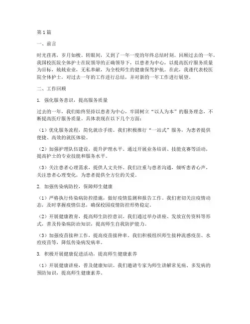 校医院护士年终总结(3篇)