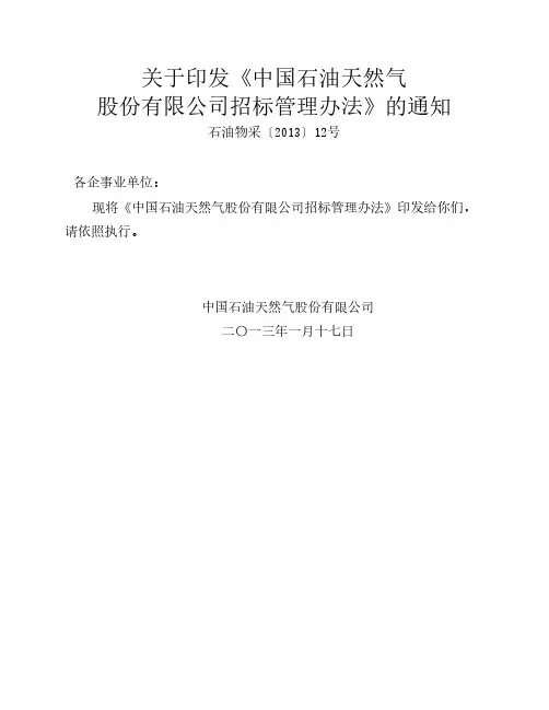 投标管理办法