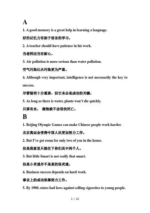 统考大学英语B英汉翻译复习资料