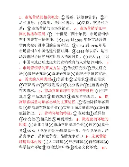 《市场营销学》基础知识