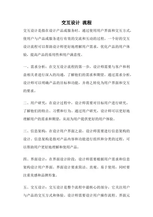 交互设计 流程