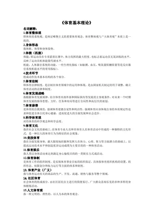 成都体育学院体育基本理论历年考研真题(个人整理)