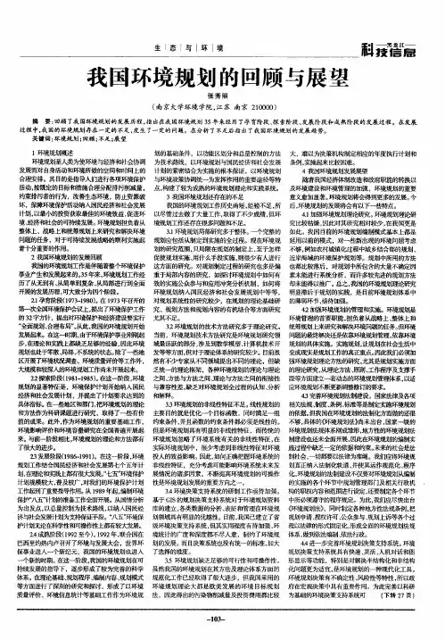 我国环境规划的回顾与展望