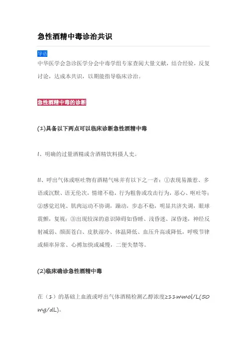 急性酒精中毒诊治共识