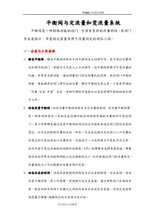 静态平衡阀及动态平衡阀的设计