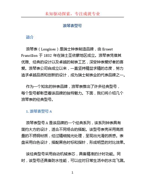 浪琴表型号