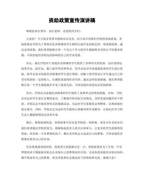 资助政策宣传演讲稿