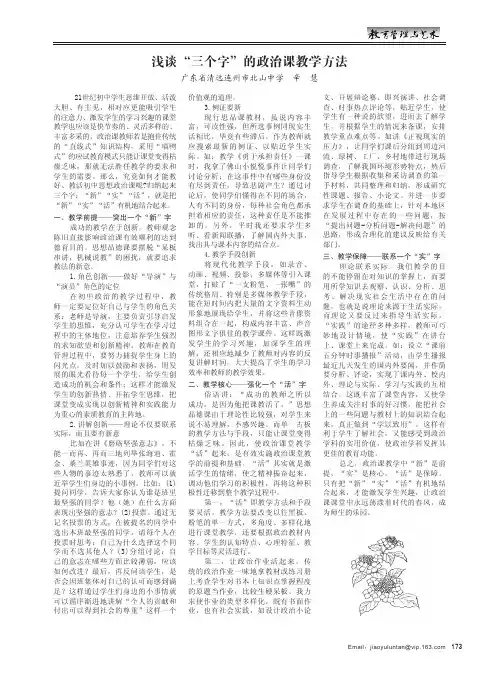 浅谈“三个字”的政治课教学方法