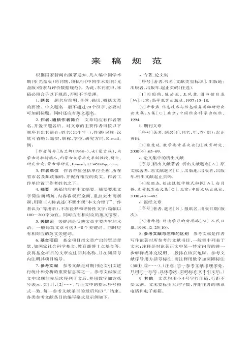 来稿规范