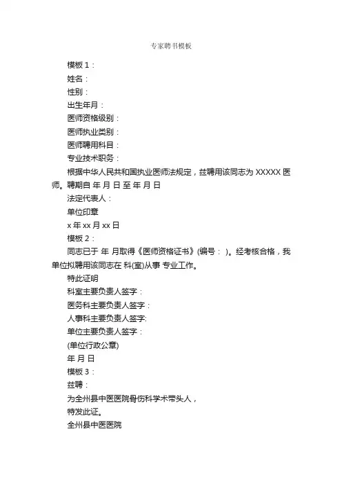 专家聘书模板_聘书_