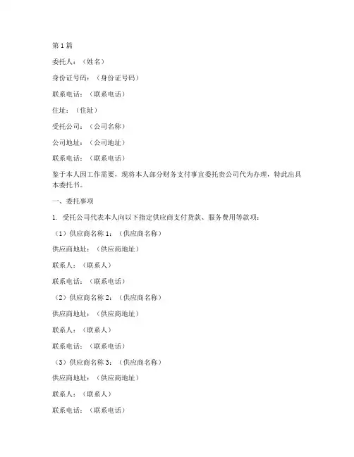 个人委托公司支付委托书(2篇)