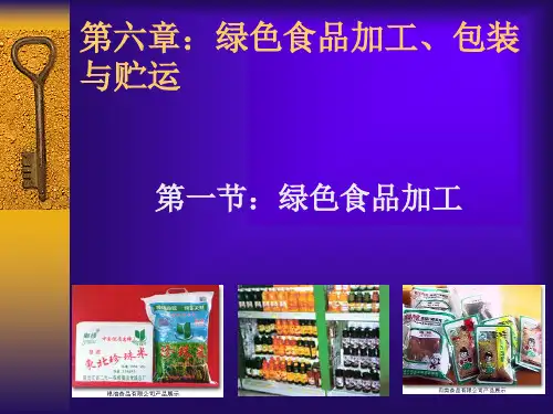包装印刷包装印刷绿色食品管理知识加工.pptx