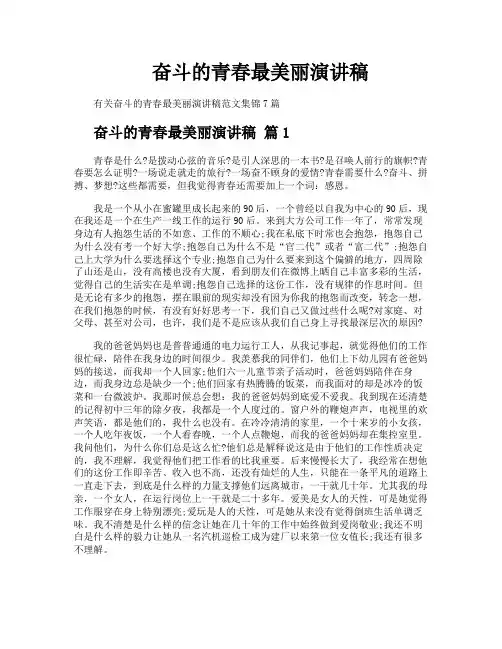 奋斗的青春最美丽演讲稿