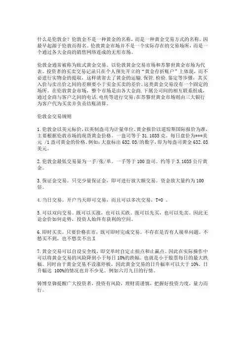 伦敦金有哪些交易规则？