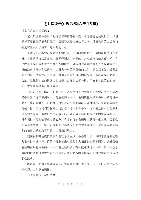 《士兵突击》观后感(合集15篇)