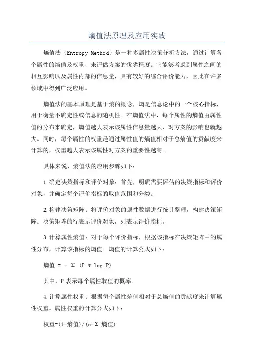 熵值法原理及应用实践