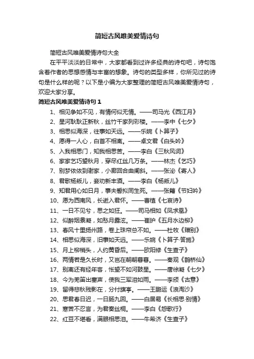 简短古风唯美爱情诗句大全