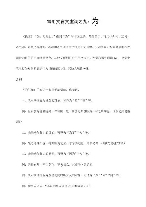 古汉语文言虚词《为的意义和用法》