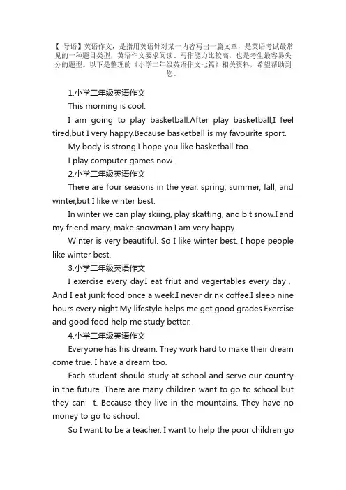 小学二年级英语作文七篇