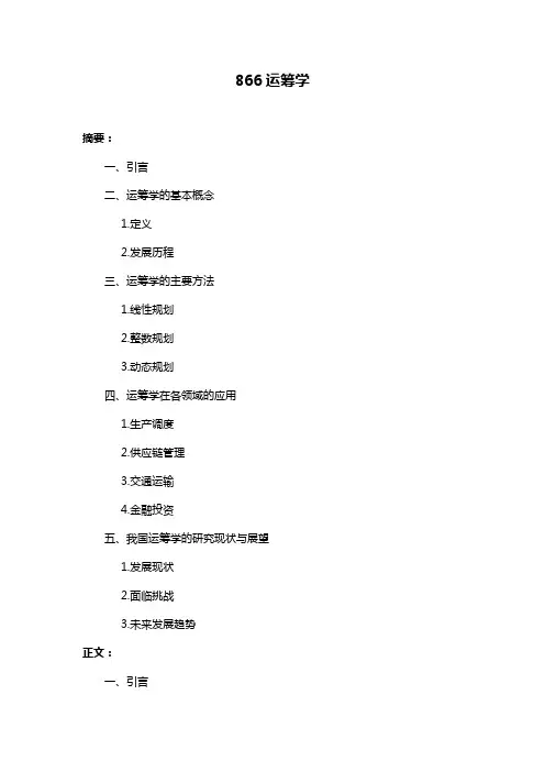 866运筹学