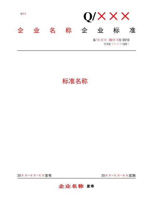 企业标准范本