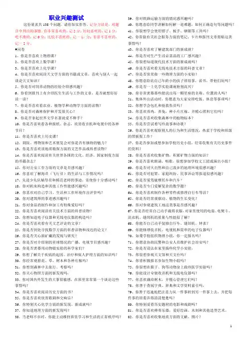 职业兴趣测试