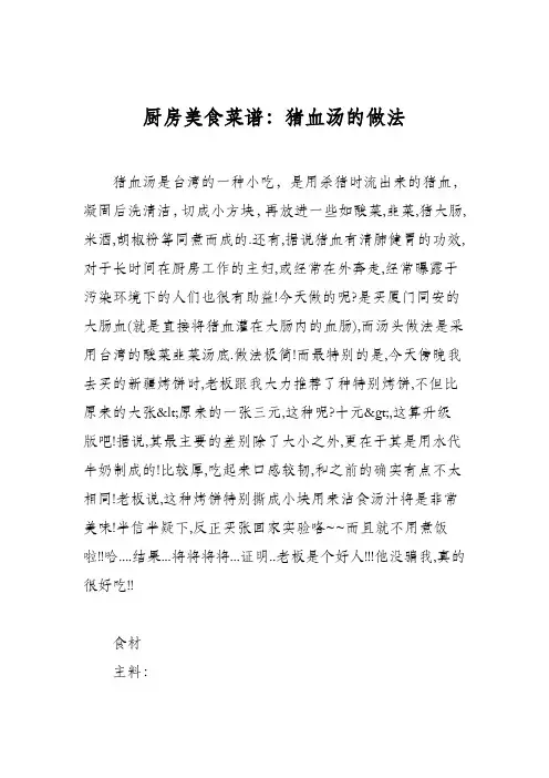 厨房美食菜谱：猪血汤的做法