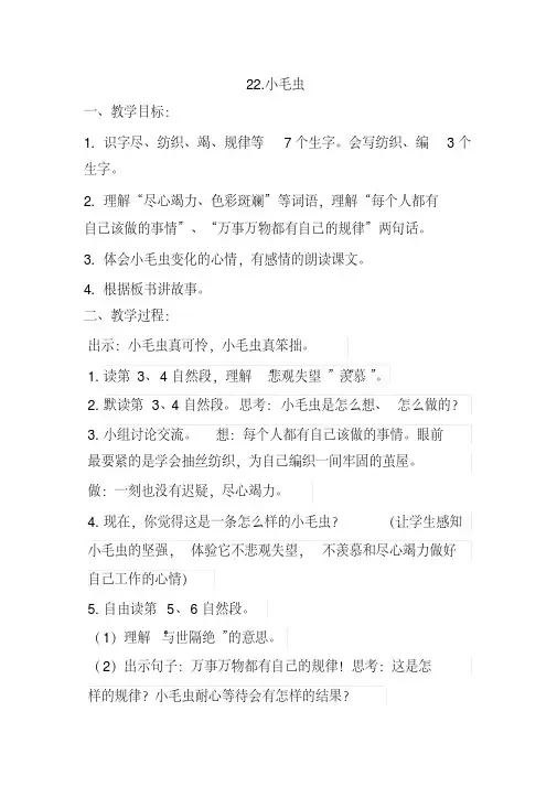 新人教版(部编)二年级语文下册《文22小毛虫》示范课教案_12