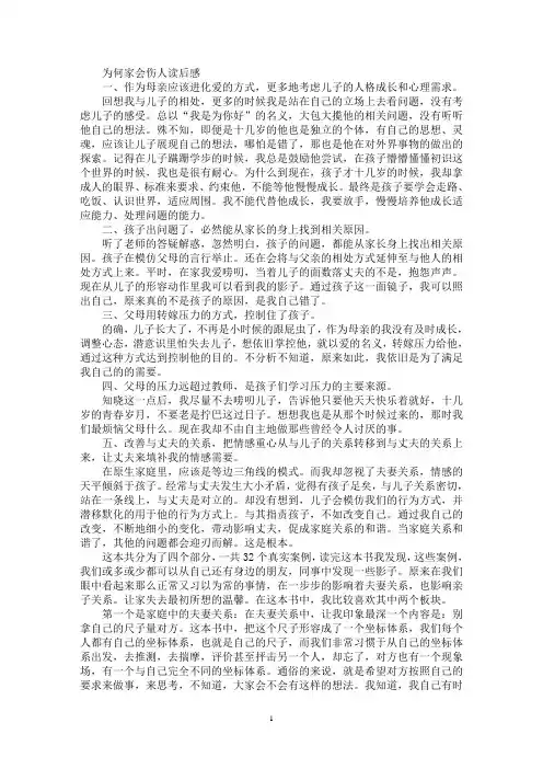 为何家会伤人读后感(最新)