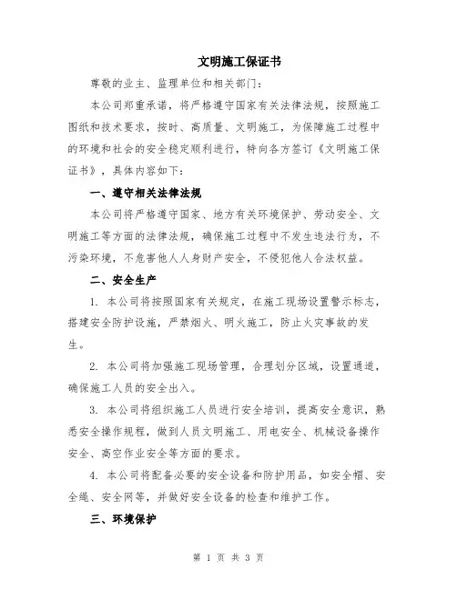 文明施工保证书
