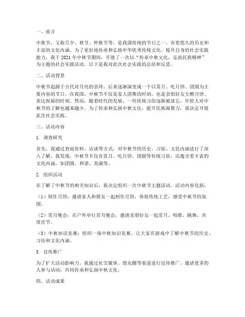 关于中秋节社会实践报告