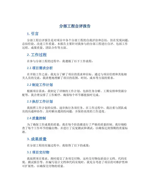 基础分部工程自评报告