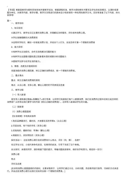 高中高一政治上册必修1《树立正确的消费观》教案三篇