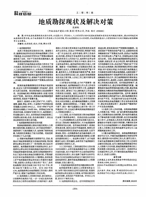 地质勘探现状及解决对策