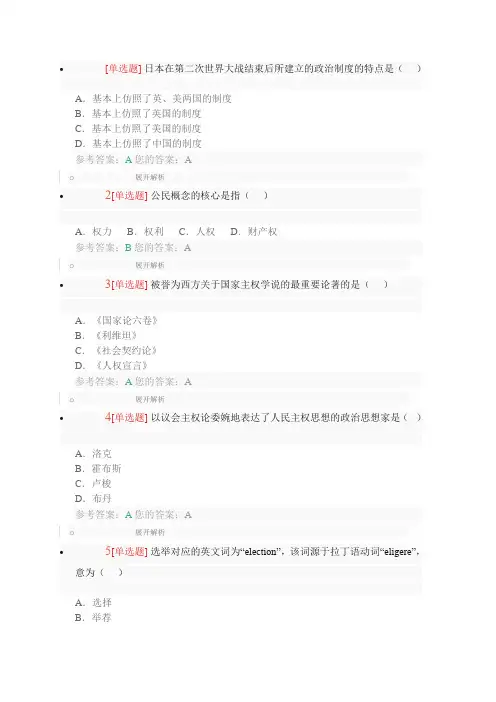 自学考试学习资料：00316西方政治制度