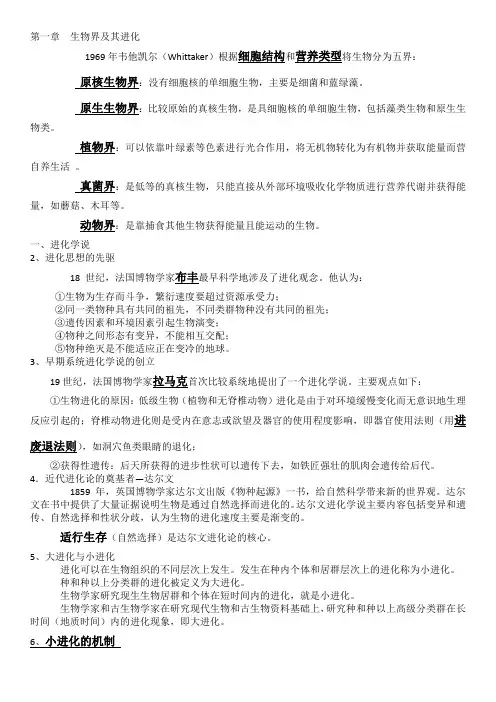古生物