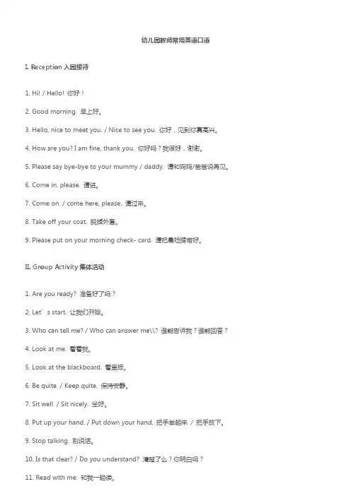 幼儿园教师常用英语口语