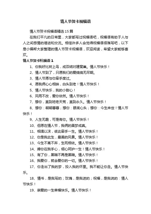 情人节贺卡祝福语