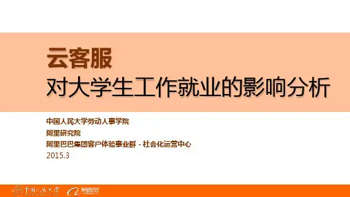 2015大学生就业分析报告