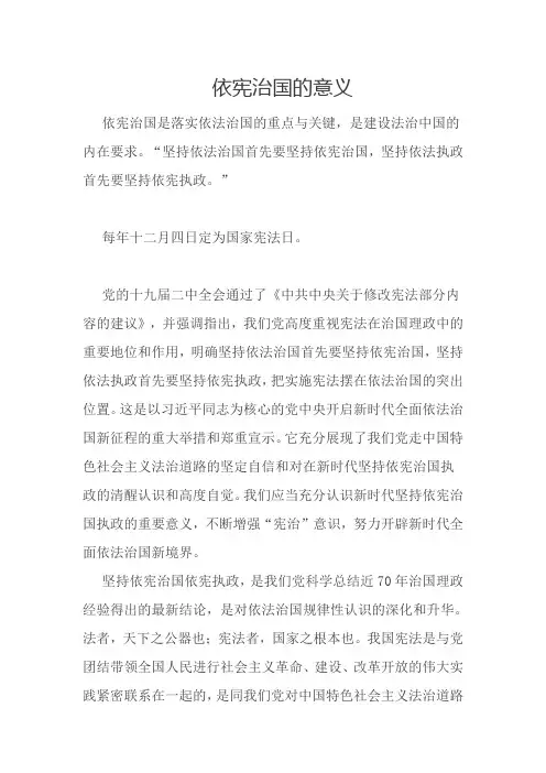 依宪治国的意义