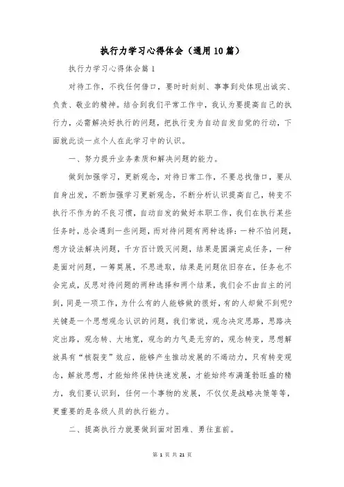 执行力学习心得体会(通用10篇)