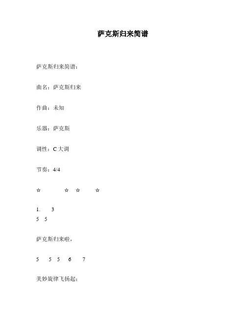 萨克斯归来简谱