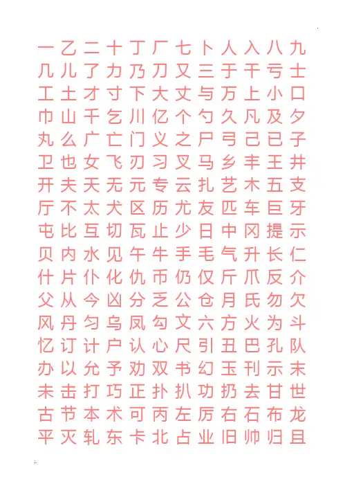 2500常用汉字楷体描红字帖